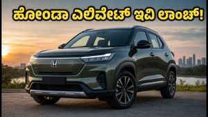 ಆಗಸ್ಟ್ 15ಕ್ಕೆ ಹೋಂಡಾ ಎಲಿವೇಟ್ ಇವಿ ಎಂಟ್ರಿ: ಬೆಲೆ, ರೇಂಜ್ ಮತ್ತು ಫೀಚರ್ಸ್ ಮಾಹಿತಿ ಇಲ್ಲಿದೆ!