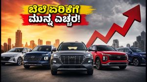 ಸೆಪ್ಟೆಂಬರ್‌ನಿಂದ ಹ್ಯುಂಡೈ ಕಾರುಗಳ ಬೆಲೆ ಏರಿಕೆ: ಹಳೆಯ ದರದಲ್ಲೇ ಕಾರು ಖರೀದಿಸಲು ಈ ಟ್ರಿಕ್ಸ್ ಫಾಲೋ ಮಾಡಿ!