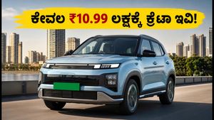 ಹ್ಯುಂಡೈ ಕ್ರೆಟಾ ಎಲೆಕ್ಟ್ರಿಕ್: ಕೇವಲ ₹10.99 ಲಕ್ಷಕ್ಕೆ ಲಭ್ಯ, BaaS ಮಾಡೆಲ್‌ನಿಂದ ಕಾರು ಬೆಲೆ ಭಾರಿ ಇಳಿಕೆ!