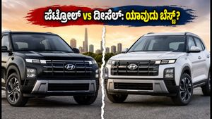 20 ಲಕ್ಷ ಬಜೆಟ್‌ನಲ್ಲಿ ಹ್ಯುಂಡೈ ಕ್ರೆಟಾ: ಪೆಟ್ರೋಲ್ vs ಡೀಸೆಲ್, ನಿಮ್ಮ ಬಳಕೆಗೆ ಯಾವುದು ಲಾಭದಾಯಕ?
