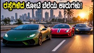 ಸ್ವಾತಂತ್ರ್ಯ ದಿನದಂದು ರಸ್ತೆಗಿಳಿದ ಕೋಟಿ ಬೆಲೆಯ ಸೂಪರ್ ಕಾರುಗಳು! ಈ ದೃಶ್ಯ ನೋಡಿದರೆ ನೀವು ಮಂತ್ರಮುಗ್ಧರಾಗುತ್ತೀರಿ