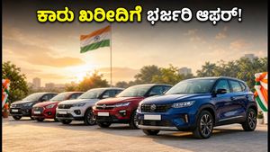 ಸ್ವಾತಂತ್ರ್ಯ ದಿನಾಚರಣೆ ಆಫರ್: ₹10-15 ಲಕ್ಷದ ಕಾರುಗಳ ಮೇಲೆ ಭರ್ಜರಿ ಡಿಸ್ಕೌಂಟ್, ಇಂದೇ ಬುಕ್ ಮಾಡಿ!