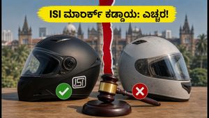ಬಾಂಬೆ ಹೈಕೋರ್ಟ್ ಖಡಕ್ ಆದೇಶ: ISI ಮಾರ್ಕ್ ಇಲ್ಲದ ಹೆಲ್ಮೆಟ್ ಮಾರಾಟಕ್ಕೆ ಬ್ರೇಕ್, ಬೈಕರ್ಸ್ ಎಚ್ಚರ!