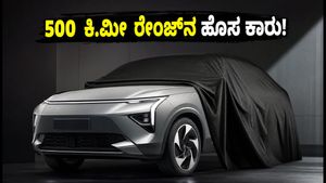 500 ಕಿ.ಮೀ ರೇಂಜ್, ಅದ್ಭುತ ಫೀಚರ್ಸ್: JSW MGಯ ಹೊಸ ಎಲೆಕ್ಟ್ರಿಕ್ ಕಾರು ಬಿಡುಗಡೆಗೆ ಸಜ್ಜು!