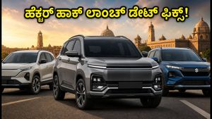 ಜೆಎಸ್‌ಡಬ್ಲ್ಯೂ-ಎಂಜಿಯ ಹೆಕ್ಟರ್ ಹಾಕ್ ಲಾಂಚ್ ಡೇಟ್ ಫಿಕ್ಸ್: ಬೆಲೆ, ರೇಂಜ್ ಮತ್ತು ಬುಕಿಂಗ್ ಮಾಹಿತಿ ಇಲ್ಲಿದೆ!