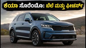 ಕಿಯಾ ಸೊರೆಂಟೊ ಹೈಬ್ರಿಡ್: ಭಾರತದಲ್ಲಿ ಹೊಸ ಸಂಚಲನ, ಬೆಲೆ ಮತ್ತು ಫೀಚರ್ಸ್ ಇಲ್ಲಿದೆ!