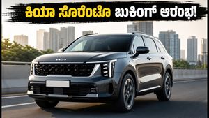 ಭಾರತದಲ್ಲಿ ಕಿಯಾ ಸೊರೆಂಟೊ ಬುಕಿಂಗ್ ಆರಂಭ: ಐಷಾರಾಮಿ ಎಸ್‌ಯುವಿಯ ಫೀಚರ್ಸ್ ಮತ್ತು ಬೆಲೆ ಮಾಹಿತಿ ಇಲ್ಲಿದೆ!