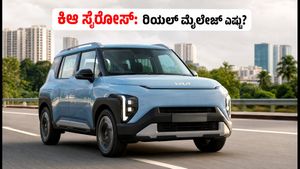 ಕಿಆ ಸೈರೋಸ್ ಖರೀದಿಸುವ ಮುನ್ನ ಈ ಸತ್ಯ ತಿಳಿಯಿರಿ: ರಿಯಲ್ ಮೈಲೇಜ್, ಬೆಲೆ ಮತ್ತು ಡೆಲಿವರಿ ಟಿಪ್ಸ್!