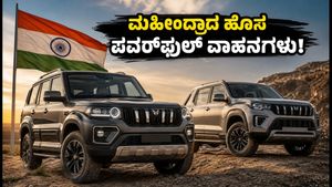 ಮಹೀಂದ್ರಾ ಹೊಸ ಪಿಕಪ್ ಮತ್ತು ಎಲೆಕ್ಟ್ರಿಕ್ ಎಸ್‌ಯುವಿ ಅನಾವರಣ: ಬೆಲೆ ಮತ್ತು ಫೀಚರ್ಸ್ ಕೇಳಿದ್ರೆ ದಂಗಾಗ್ತೀರಾ!