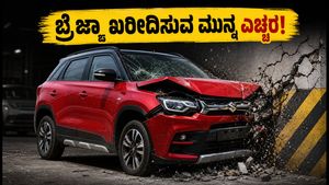 ಮಾರುತಿ ಬ್ರೆಜ್ಜಾಗೆ 5-ಸ್ಟಾರ್ ರೇಟಿಂಗ್: ಕಾರು ಖರೀದಿಸುವ ಮುನ್ನ ಈ ಸತ್ಯಗಳನ್ನು ಮರೆಯಬೇಡಿ!