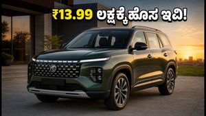 ಎಂಜಿ ಹೆಕ್ಟರ್ ಟೊಮಹಾಕ್ ಇವಿ ಬಿಡುಗಡೆ: ₹13.99 ಲಕ್ಷದಿಂದ ಆರಂಭ, 517 ಕಿಮೀ ರೇಂಜ್‌ನ ಈ ಕಾರಿನ ವಿಶೇಷತೆಗಳೇನು?