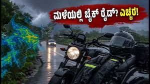 ಮಳೆಗಾಲದಲ್ಲಿ ಬೈಕ್ ಸವಾರರಿಗೆ ಎಚ್ಚರಿಕೆ: ಸುರಕ್ಷಿತ ಪ್ರಯಾಣಕ್ಕೆ ಈ ರೈಡಿಂಗ್ ಗೇರ್‌ಗಳು ಮಸ್ಟ್!