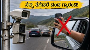 ಮುಂಬೈ-ಪುಣೆ ಎಕ್ಸ್‌ಪ್ರೆಸ್‌ವೇ ಪ್ರಯಾಣಿಕರೇ ಎಚ್ಚರ: ಸೆಲ್ಫಿ ತೆಗೆದರೆ ಬೀಳುತ್ತೆ ಭಾರಿ ದಂಡ!