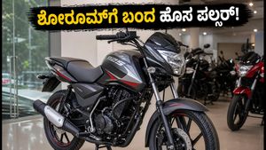 ಶೋರೂಮ್‌ಗೆ ಬಂದಿಳಿದ ಹೊಸ ಬಜಾಜ್ ಪಲ್ಸರ್ 125: ಬೆಲೆ ಮತ್ತು ಫೀಚರ್ಸ್ ನೋಡಿ ಫಿದಾ ಆಗೋದು ಗ್ಯಾರಂಟಿ!