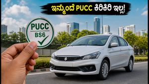 ಇನ್ಮುಂದೆ ಪ್ರತಿ ವರ್ಷ PUCC ಮಾಡಿಸುವ ಅಗತ್ಯವಿಲ್ಲ! BS6 ಕಾರು ಮಾಲೀಕರಿಗೆ ಭರ್ಜರಿ ಸಿಹಿ ಸುದ್ದಿ