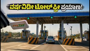 ಹೆದ್ದಾರಿ ಪ್ರಯಾಣಿಕರಿಗೆ ಬಂಪರ್ ಆಫರ್: 3,075 ರೂಪಾಯಿಗೆ ವರ್ಷವಿಡೀ ಟೋಲ್ ಫ್ರೀ ಪ್ರಯಾಣ!