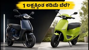 ಆಗಸ್ಟ್ 15ಕ್ಕೆ ಓಲಾ ಎಲೆಕ್ಟ್ರಿಕ್ ಭರ್ಜರಿ ಲಾಂಚ್: 1 ಲಕ್ಷಕ್ಕಿಂತ ಕಡಿಮೆ ಬೆಲೆಯಲ್ಲಿ ಹೊಸ ಸ್ಕೂಟರ್?