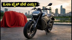 ಓಲಾ ಎಲೆಕ್ಟ್ರಿಕ್ ಬೈಕ್ ಲಾಂಚ್: 579 ಕಿ.ಮೀ ರೇಂಜ್ ನೀಡುವ ಹೊಸ ಬೈಕ್ ಬೆಲೆ ಮತ್ತು ಫೀಚರ್ಸ್ ಇಲ್ಲಿದೆ!