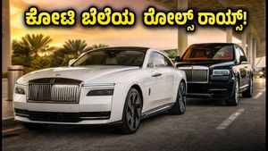ಬೆಂಗಳೂರು ಏರ್‌ಪೋರ್ಟ್‌ನಲ್ಲಿ ಮಿಂಚಿದ ಕೋಟಿ ಬೆಲೆಯ ರೋಲ್ಸ್ ರಾಯ್ಸ್ ಸ್ಪೆಕ್ಟರ್! ಈ ಕಾರಿನ ವಿಶೇಷತೆ ಏನು?