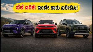 ಸೆಪ್ಟೆಂಬರ್ 1ರಿಂದ ಟಾಟಾ ಕಾರುಗಳ ಬೆಲೆ ಏರಿಕೆ: ಹಳೆಯ ದರದಲ್ಲೇ ಕಾರು ಖರೀದಿಸಲು ಆಗಸ್ಟ್ 31ರೊಳಗೆ ಈ ಕೆಲಸ ಮಾಡಿ!