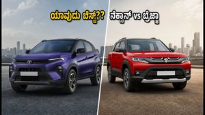 ಟಾಟಾ ನೆಕ್ಸಾನ್ vs ಮಾರುತಿ ಬ್ರೆಜ್ಜಾ 2026: ಫ್ಯಾಮಿಲಿ ಬಳಕೆಗೆ ಯಾವುದು ಬೆಸ್ಟ್? ಇಲ್ಲಿದೆ ಕಂಪ್ಲೀಟ್ ಹೋಲಿಕೆ