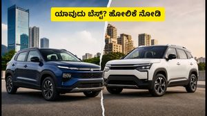 Tata Nexon vs Maruti Brezza: ನಿಮ್ಮ ಬಜೆಟ್‌ಗೆ ಯಾವುದು ಬೆಸ್ಟ್? ಈ ಹೋಲಿಕೆ ನೋಡಿ ನಿರ್ಧರಿಸಿ