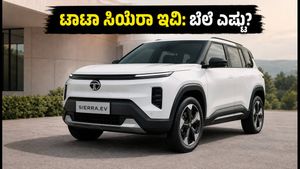 ಟಾಟಾ ಸಿಯೆರಾ ಇವಿ: 665 ಕಿ.ಮೀ ರೇಂಜ್, ಬೆಲೆ ಎಷ್ಟು? ಖರೀದಿಸುವ ಮುನ್ನ ಈ ಟಿಪ್ಸ್ ಮಿಸ್ ಮಾಡ್ಬೇಡಿ!
