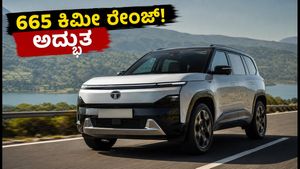 25 ಲಕ್ಷದೊಳಗೆ 665 ಕಿಮೀ ರೇಂಜ್! ಟಾಟಾ ಸಿಯೆರಾ ಇವಿ ಮಾರುಕಟ್ಟೆಯಲ್ಲಿ ಹೊಸ ಸಂಚಲನ