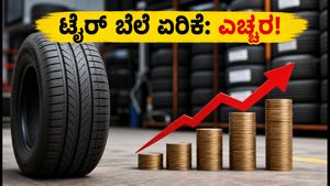 ಟೈರ್ ಬೆಲೆ ಏರಿಕೆ: ಮಳೆಗಾಲದಲ್ಲಿ ನಿಮ್ಮ ವಾಹನ ಸುರಕ್ಷಿತವಾಗಿರಲು ಈಗಲೇ ಈ ಕೆಲಸ ಮಾಡಿ!