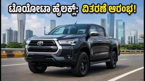 ಟೊಯೋಟಾ ಹೈಲಕ್ಸ್ 2026: ವಿತರಣೆ ಆರಂಭ, ಖರೀದಿಸುವ ಮುನ್ನ ಈ ವಿಷಯಗಳನ್ನು ಮಿಸ್ ಮಾಡ್ಬೇಡಿ!
