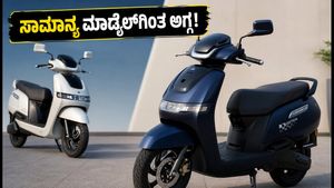 10 ಲಕ್ಷ ಗ್ರಾಹಕರ ಸಂಭ್ರಮ: ಟಿವಿಎಸ್ ಐಕ್ಯೂಬ್ ಮಿಲಿಯನ್‌ಆರ್ ಬಿಡುಗಡೆ, ಸಾಮಾನ್ಯ ಮಾಡೆಲ್‌ಗಿಂತ ಅಗ್ಗ!