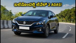 2026 ಮಾರುತಿ ಬಲೆನೊ ಫೇಸ್‌ಲಿಫ್ಟ್: ಅಗ್ಗದ ಬೆಲೆಯಲ್ಲಿ ಲೆವೆಲ್ 2 ADAS ಫೀಚರ್, ಮೈಲೇಜ್ ಹೇಗಿದೆ?