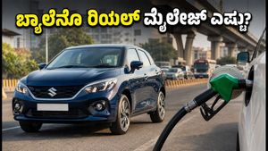 2026 ಮಾರುತಿ ಸುಜುಕಿ ಬ್ಯಾಲೆನೊ ರಿಯಲ್ ಮೈಲೇಜ್ ಎಷ್ಟು? ಸಿಟಿ ಟ್ರಾಫಿಕ್‌ನಲ್ಲಿ ಸಿಗುತ್ತಾ ಬೆಸ್ಟ್ ಆವರೇಜ್?