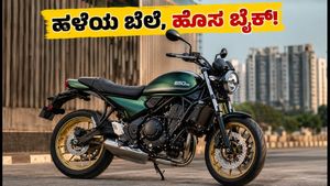 2027 ಕವಾಸಾಕಿ Z650RS ಲಾಂಚ್: ಹಳೆಯ ಬೆಲೆಯಲ್ಲೇ ಹೊಸ ಬೈಕ್, ಫೀಚರ್ಸ್ ಮತ್ತು ಬುಕಿಂಗ್ ಮಾಹಿತಿ ಇಲ್ಲಿದೆ!