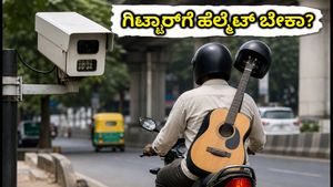 ಬೆಂಗಳೂರು ಎಐ ಕ್ಯಾಮೆರಾ ಎಡವಟ್ಟು: ಗಿಟಾರ್ ಕೇಸ್‌ಗೆ ಬಿದ್ದ ಫೈನ್, ಸವಾರನಿಗೆ ಶಾಕ್!