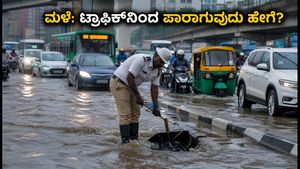 ಬೆಂಗಳೂರಿನಲ್ಲಿ ಮತ್ತೆ ಮಳೆ ಅಬ್ಬರ: ಟ್ರಾಫಿಕ್ ಜಾಮ್‌ಗೆ ಸಿಲುಕದಂತೆ ಇರಲು ಬಿಟಿಪಿ ನೀಡಿದ ಹೊಸ ಮಾರ್ಗಸೂಚಿಗಳು ಇಲ್ಲಿವೆ!