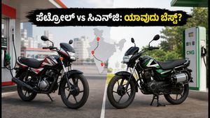 ₹1 ಲಕ್ಷದೊಳಗಿನ ಬೆಸ್ಟ್ ಮೈಲೇಜ್ ಬೈಕ್‌ಗಳು: ಪೆಟ್ರೋಲ್ vs ಸಿಎನ್‌ಜಿ, ದಿನನಿತ್ಯದ ಪ್ರಯಾಣಕ್ಕೆ ಯಾವುದು ಬೆಸ್ಟ್?