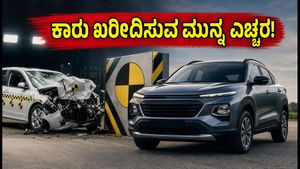 ಭಾರತ್ ಎನ್‌ಸಿಎಪಿ 2.0: ಕಾರು ಸುರಕ್ಷತಾ ನಿಯಮಗಳು ಕಠಿಣ, ಹೊಸ ಕಾರು ಖರೀದಿಸುವ ಮುನ್ನ ಈ ವಿಷಯ ತಿಳಿಯಿರಿ!