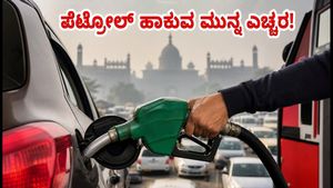 ದೆಹಲಿಯಲ್ಲಿ ಹೊಸ GRAP ನಿಯಮ ಜಾರಿ: ಪೆಟ್ರೋಲ್ ಬಂಕ್‌ಗೆ ಹೋಗುವ ಮುನ್ನ ಈ 3 ವಿಷಯ ಮರೆಯದಿರಿ!