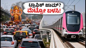 ಗಣೇಶ ವಿಸರ್ಜನೆ: ಮುಂಬೈ-ಪುಣೆಯಲ್ಲಿ ಟ್ರಾಫಿಕ್ ನಿರ್ಬಂಧ, ಮೆಟ್ರೋ ಸಮಯ ಬದಲಾವಣೆ; ಪ್ರಯಾಣಕ್ಕೂ ಮುನ್ನ ಈ ಮಾಹಿತಿ ತಿಳಿಯಿರಿ!
