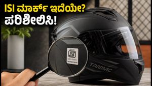 ಹೆಡ್‌ಫಾಕ್ಸ್ ಟಾರ್ಮ್ಯಾಕ್ ಬ್ಲೂಟೂತ್ ಹೆಲ್ಮೆಟ್: ಬುಕ್ ಮಾಡುವ ಮುನ್ನ ಈ ISI ಎಚ್ಚರಿಕೆ ಮರೆಯದಿರಿ!