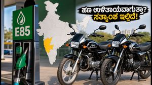 ಹೀರೋ ಫ್ಲೆಕ್ಸ್ ಫ್ಯುಯೆಲ್ ಬೈಕ್: ಇ85 ಎಥನಾಲ್‌ನಿಂದ ನಿಜಕ್ಕೂ ಹಣ ಉಳಿತಾಯವಾಗುತ್ತಾ? ಬೆಂಗಳೂರಿನ ಗ್ರಾಹಕರಿಗೆ ಇಲ್ಲಿದೆ ಶಾಕಿಂಗ್ ಮಾಹಿತಿ!