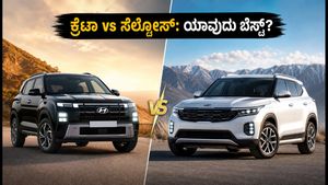 ಹ್ಯುಂಡೈ ಕ್ರೆಟಾ ಲೌಂಜ್ ಎಡಿಷನ್ vs ಕಿಯಾ ಸೆಲ್ಟೋಸ್: ಫೀಚರ್ಸ್, ಬೆಲೆ ಮತ್ತು ಮೈಲೇಜ್‌ನಲ್ಲಿ ಯಾರು ಕಿಂಗ್?