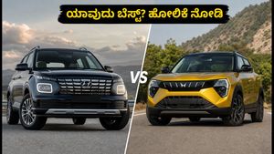 ಹ್ಯುಂಡೈ ವೆನ್ಯೂ vs ಮಹೀಂದ್ರಾ XUV 3XO: ಸುರಕ್ಷತೆ, ಮೈಲೇಜ್ ಮತ್ತು ಫೀಚರ್ಸ್‌ನಲ್ಲಿ ಯಾವುದು ಬೆಸ್ಟ್?