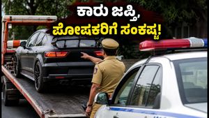 ಪಟಾಕಿಯಂತೆ ಸದ್ದು ಮಾಡುವ ಕಾರು: ಕೇರಳದಲ್ಲಿ ಅಕ್ರಮ ಮಾರ್ಪಾಡು ಮಾಡಿದ ವಾಹನ ಜಪ್ತಿ, ಪೋಷಕರಿಗೆ ಸಂಕಷ್ಟ!