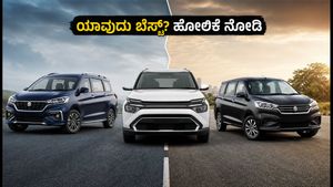 Kia Carens Facelift vs Ertiga vs XL6: ನಿಮ್ಮ ಬಜೆಟ್‌ಗೆ ಯಾವುದು ಬೆಸ್ಟ್? ಇಲ್ಲಿದೆ ಕಂಪ್ಲೀಟ್ ಹೋಲಿಕೆ