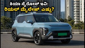 ಕಿಯಾ ಸೈರೋಸ್ ಇವಿ: ಸಿಟಿ ರಸ್ತೆಗಳಲ್ಲಿ ಸಿಗುವ ರಿಯಲ್ ಮೈಲೇಜ್ ಎಷ್ಟು? ನೆಕ್ಸಾನ್ ಇವಿಗಿಂತ ಇದು ಬೆಸ್ಟ್ ಆ?
