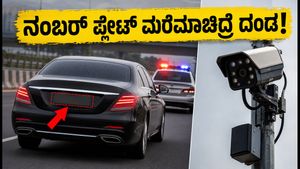 ಎಕ್ಸ್‌ಪ್ರೆಸ್‌ವೇನಲ್ಲಿ ನಂಬರ್ ಪ್ಲೇಟ್ ಮರೆಮಾಚಿದ ಐಷಾರಾಮಿ ಕಾರು: ಪೊಲೀಸರ ಬಲೆಗೆ ಬಿದ್ದ ಮಾಲೀಕನಿಗೆ ಶಾಕ್!