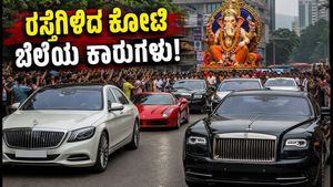 ಮುಂಬೈ ಗಣೇಶ ವಿಸರ್ಜನೆ: ರಸ್ತೆಗಿಳಿದ ಕೋಟಿ ಕೋಟಿ ಬೆಲೆಯ ಐಷಾರಾಮಿ ಕಾರುಗಳು, ನೋಡಿ ಶಾಕ್ ಆಗ್ತೀರಾ!
