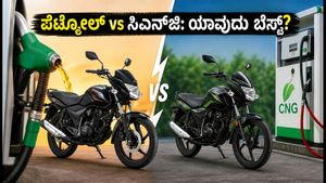 ಪೆಟ್ರೋಲ್ vs ಸಿಎನ್‌ಜಿ: ದಿನಕ್ಕೆ ₹1ಕ್ಕಿಂತ ಕಡಿಮೆ ಖರ್ಚಿನಲ್ಲಿ ಬೈಕ್ ಓಡಿಸುವುದು ಹೇಗೆ? ಇಲ್ಲಿದೆ ಕಂಪ್ಲೀಟ್ ಲೆಕ್ಕಾಚಾರ!